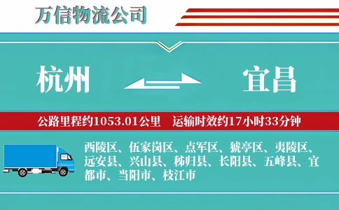 杭州到宜昌专线
