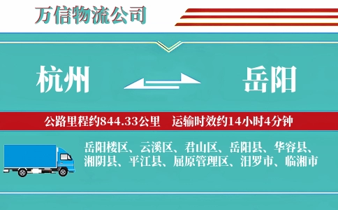 杭州到岳阳专线