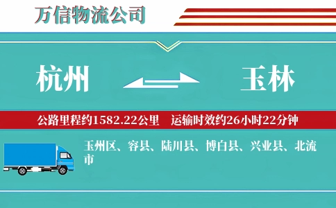杭州到玉林专线
