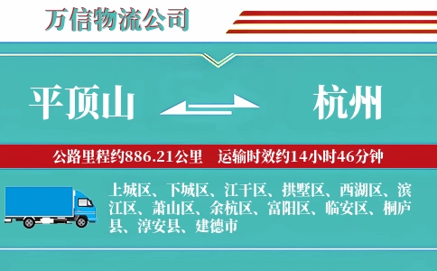 平顶山到杭州物流公司