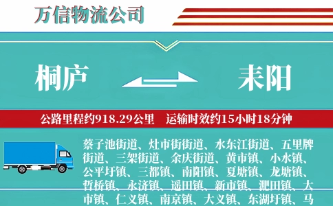 桐庐到耒阳物流公司