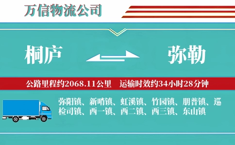 桐庐到弥勒物流公司