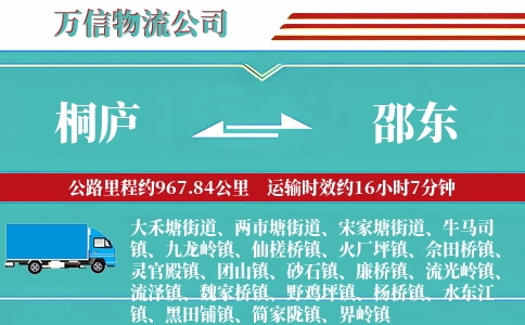 桐庐到邵东物流公司